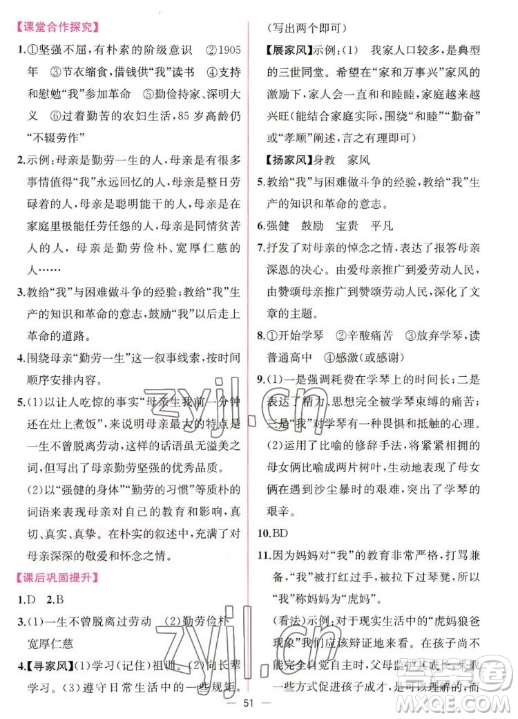 人民教育出版社2022秋同步學(xué)歷案課時練語文八年級上冊人教版答案