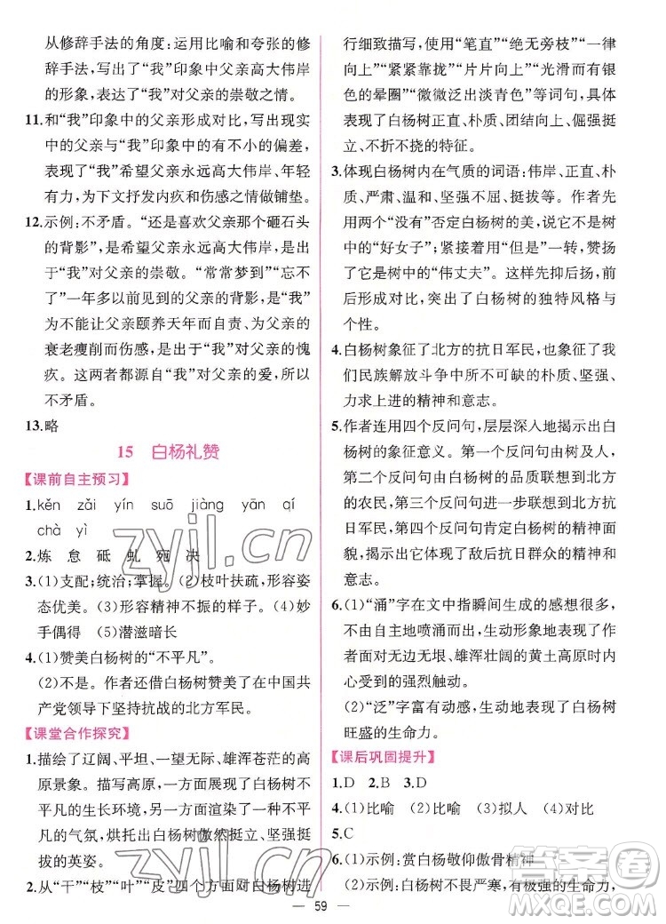 人民教育出版社2022秋同步學(xué)歷案課時練語文八年級上冊人教版答案