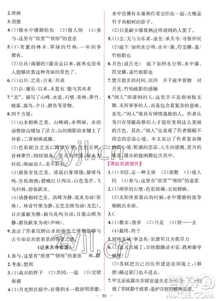 人民教育出版社2022秋同步學(xué)歷案課時練語文八年級上冊人教版答案