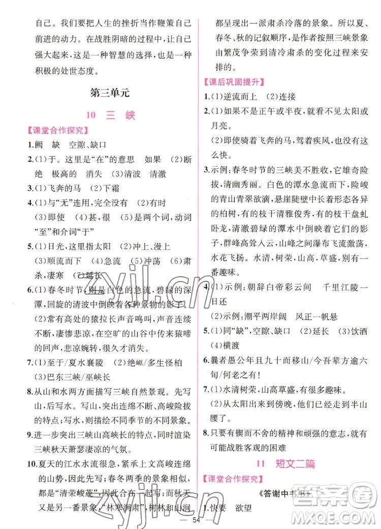 人民教育出版社2022秋同步學(xué)歷案課時練語文八年級上冊人教版答案