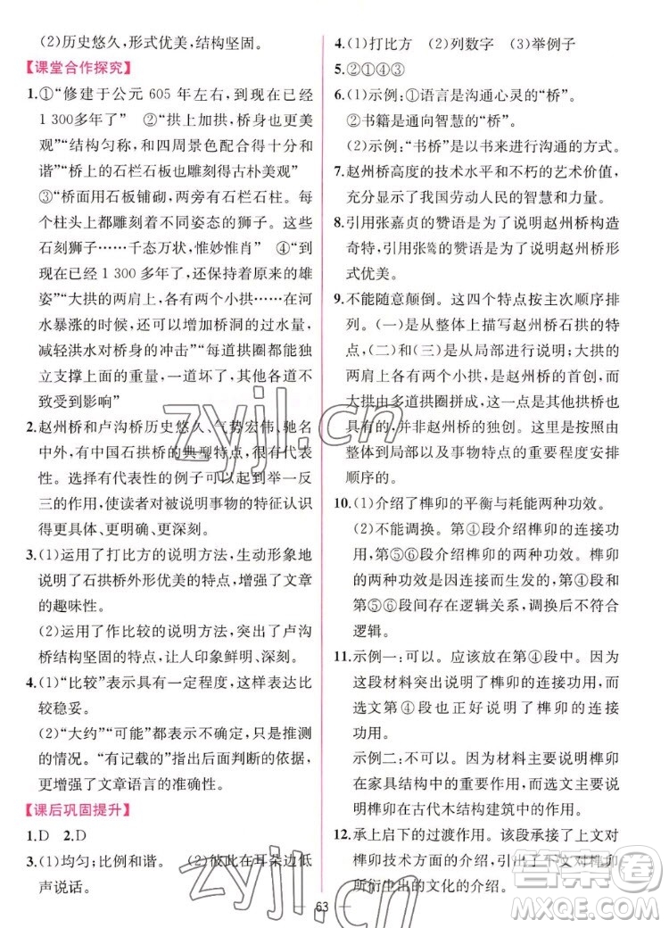 人民教育出版社2022秋同步學(xué)歷案課時練語文八年級上冊人教版答案