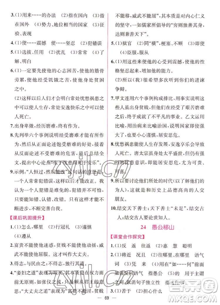 人民教育出版社2022秋同步學(xué)歷案課時練語文八年級上冊人教版答案