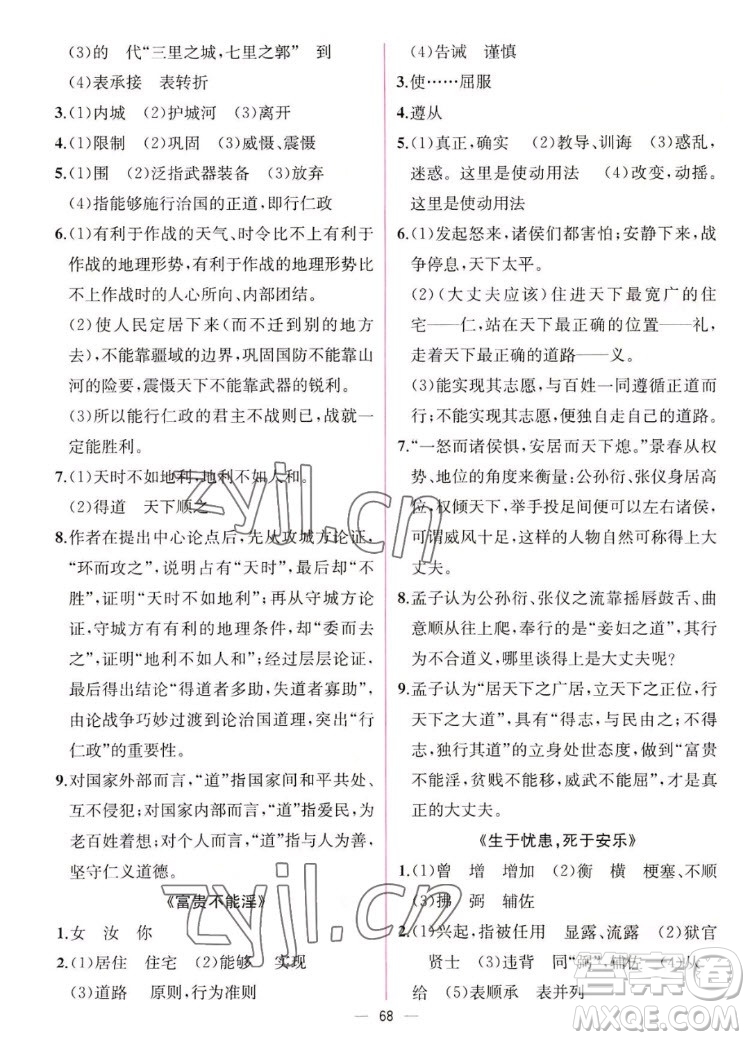 人民教育出版社2022秋同步學(xué)歷案課時練語文八年級上冊人教版答案