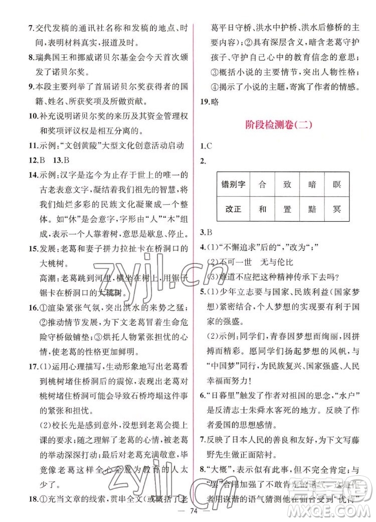 人民教育出版社2022秋同步學(xué)歷案課時練語文八年級上冊人教版答案