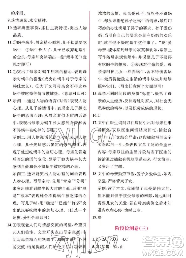 人民教育出版社2022秋同步學(xué)歷案課時練語文八年級上冊人教版答案