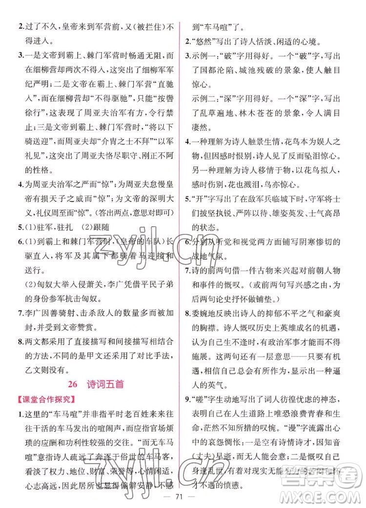 人民教育出版社2022秋同步學(xué)歷案課時練語文八年級上冊人教版答案