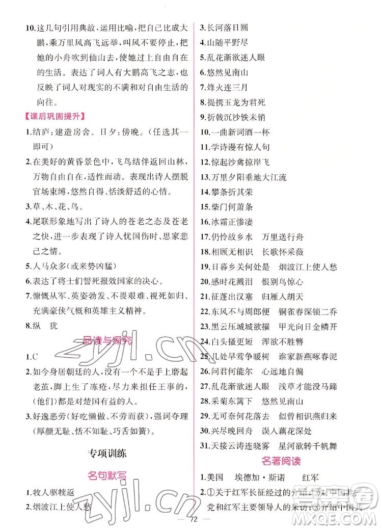 人民教育出版社2022秋同步學(xué)歷案課時練語文八年級上冊人教版答案