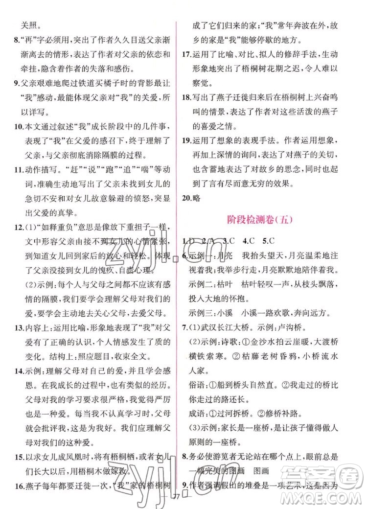 人民教育出版社2022秋同步學(xué)歷案課時練語文八年級上冊人教版答案