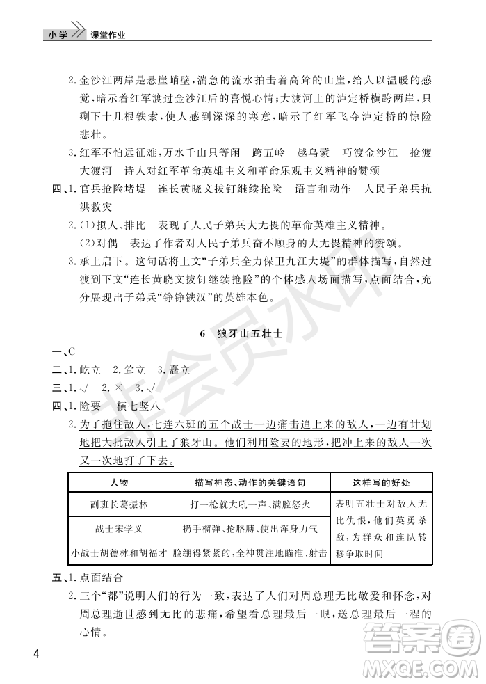 武漢出版社2022智慧學習天天向上課堂作業(yè)六年級語文上冊人教版答案