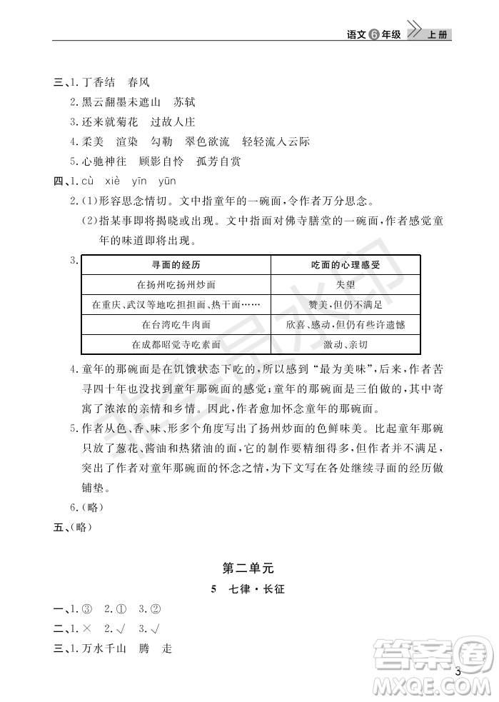 武漢出版社2022智慧學習天天向上課堂作業(yè)六年級語文上冊人教版答案