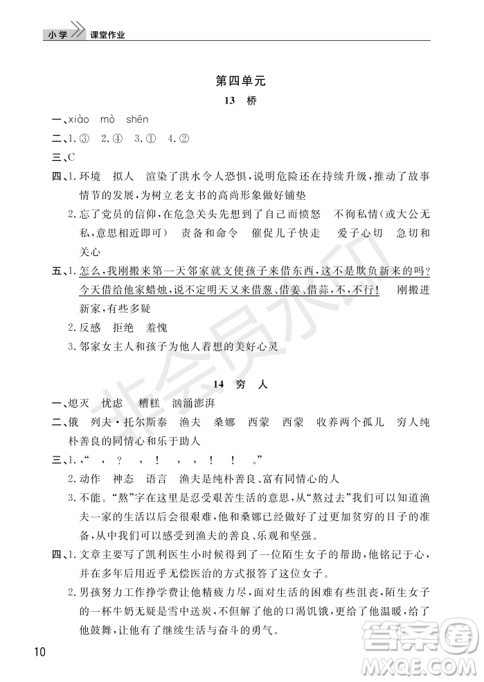 武漢出版社2022智慧學習天天向上課堂作業(yè)六年級語文上冊人教版答案