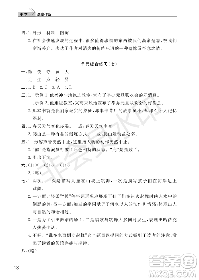 武漢出版社2022智慧學習天天向上課堂作業(yè)六年級語文上冊人教版答案