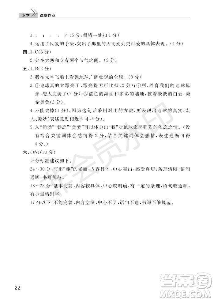 武漢出版社2022智慧學習天天向上課堂作業(yè)六年級語文上冊人教版答案