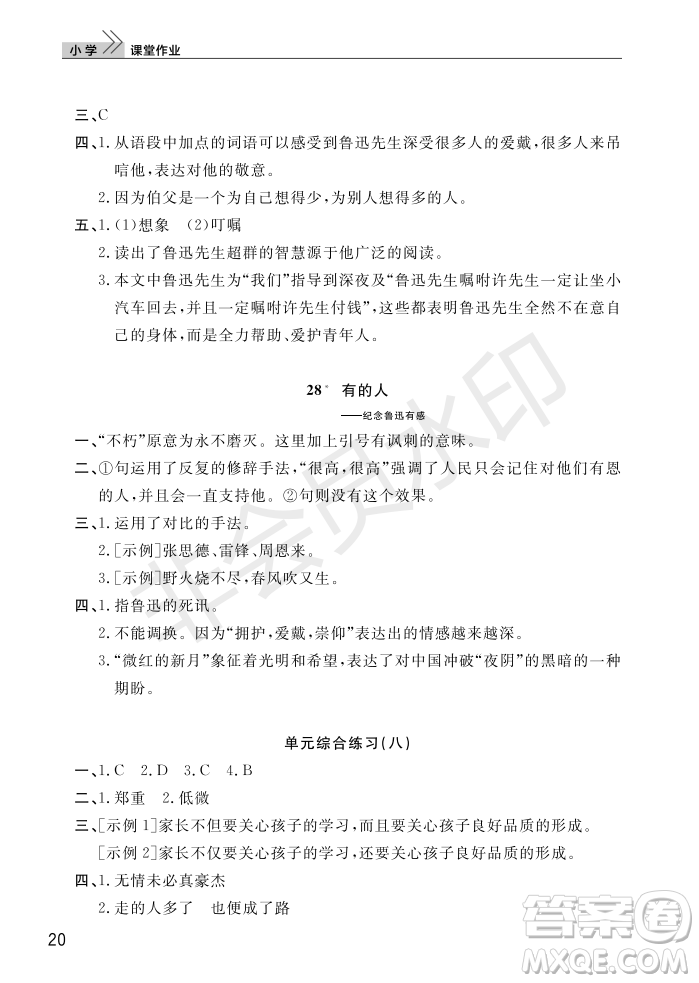 武漢出版社2022智慧學習天天向上課堂作業(yè)六年級語文上冊人教版答案