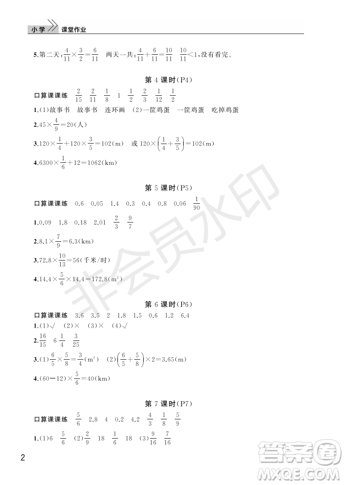 武漢出版社2022智慧學(xué)習(xí)天天向上課堂作業(yè)六年級數(shù)學(xué)上冊人教版答案