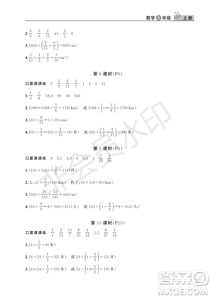 武漢出版社2022智慧學(xué)習(xí)天天向上課堂作業(yè)六年級數(shù)學(xué)上冊人教版答案