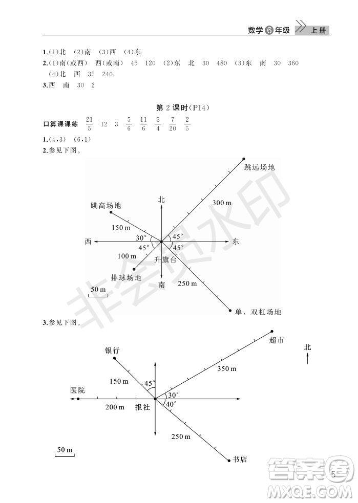 武漢出版社2022智慧學(xué)習(xí)天天向上課堂作業(yè)六年級數(shù)學(xué)上冊人教版答案