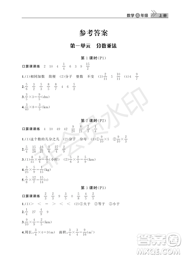 武漢出版社2022智慧學(xué)習(xí)天天向上課堂作業(yè)六年級數(shù)學(xué)上冊人教版答案