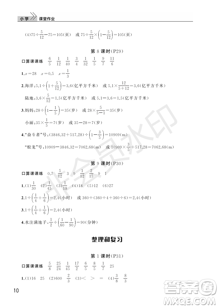 武漢出版社2022智慧學(xué)習(xí)天天向上課堂作業(yè)六年級數(shù)學(xué)上冊人教版答案