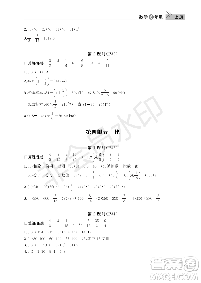 武漢出版社2022智慧學(xué)習(xí)天天向上課堂作業(yè)六年級數(shù)學(xué)上冊人教版答案