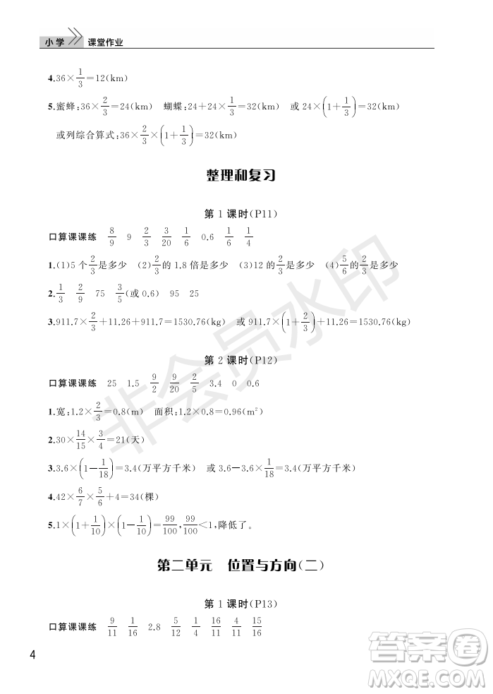 武漢出版社2022智慧學(xué)習(xí)天天向上課堂作業(yè)六年級數(shù)學(xué)上冊人教版答案