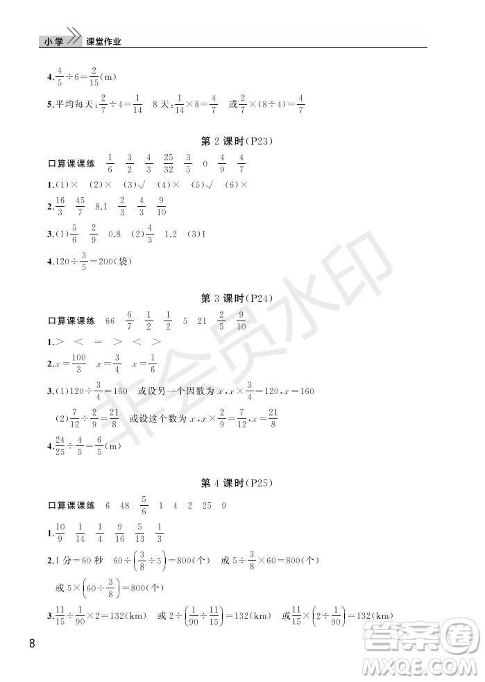 武漢出版社2022智慧學(xué)習(xí)天天向上課堂作業(yè)六年級數(shù)學(xué)上冊人教版答案