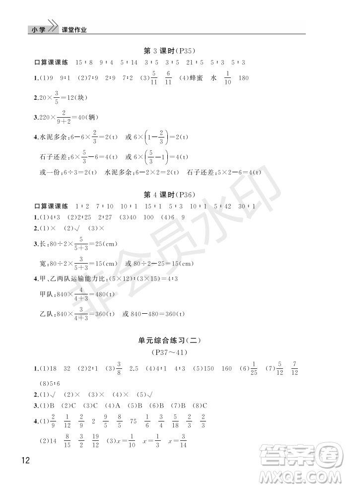 武漢出版社2022智慧學(xué)習(xí)天天向上課堂作業(yè)六年級數(shù)學(xué)上冊人教版答案