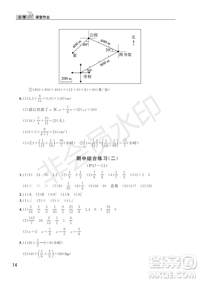 武漢出版社2022智慧學(xué)習(xí)天天向上課堂作業(yè)六年級數(shù)學(xué)上冊人教版答案