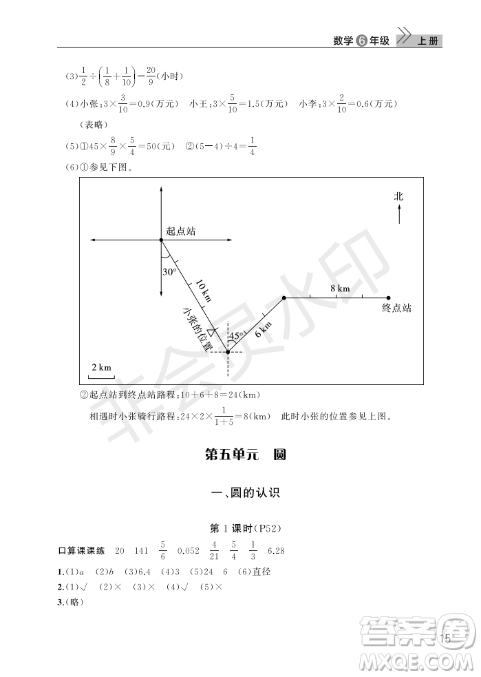 武漢出版社2022智慧學(xué)習(xí)天天向上課堂作業(yè)六年級數(shù)學(xué)上冊人教版答案