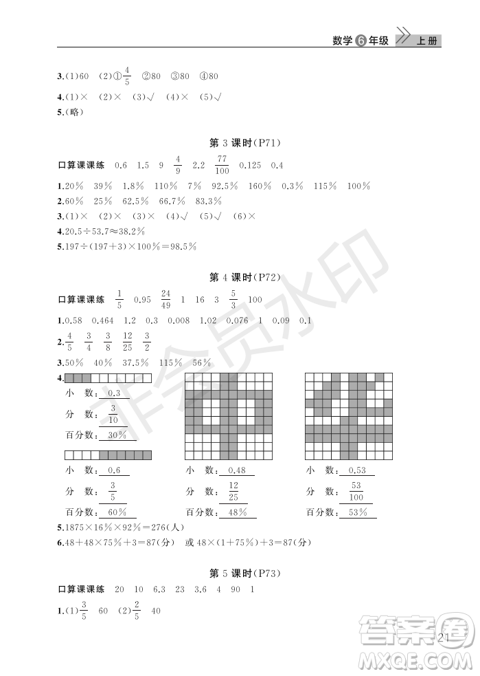 武漢出版社2022智慧學(xué)習(xí)天天向上課堂作業(yè)六年級數(shù)學(xué)上冊人教版答案