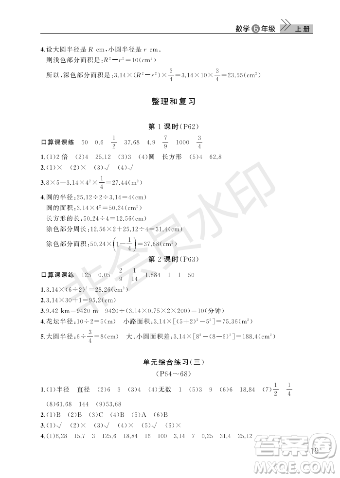 武漢出版社2022智慧學(xué)習(xí)天天向上課堂作業(yè)六年級數(shù)學(xué)上冊人教版答案