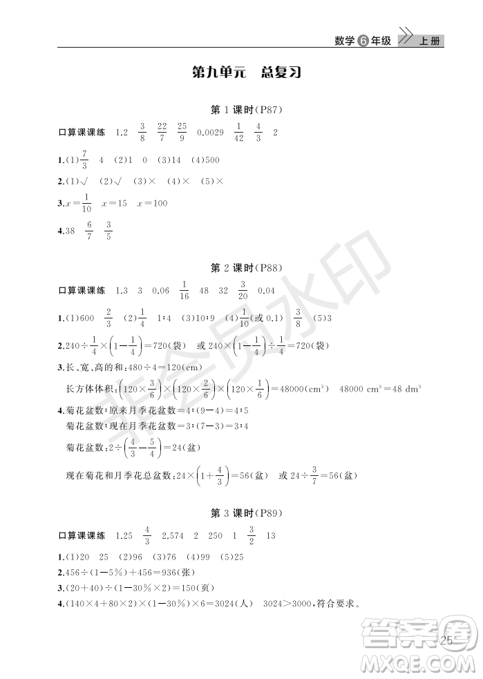 武漢出版社2022智慧學(xué)習(xí)天天向上課堂作業(yè)六年級數(shù)學(xué)上冊人教版答案