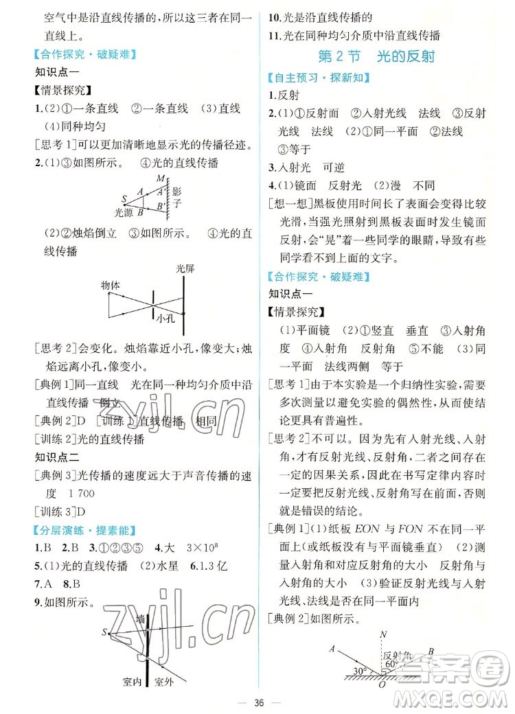 人民教育出版社2022秋同步學(xué)歷案課時(shí)練物理八年級(jí)上冊(cè)人教版答案