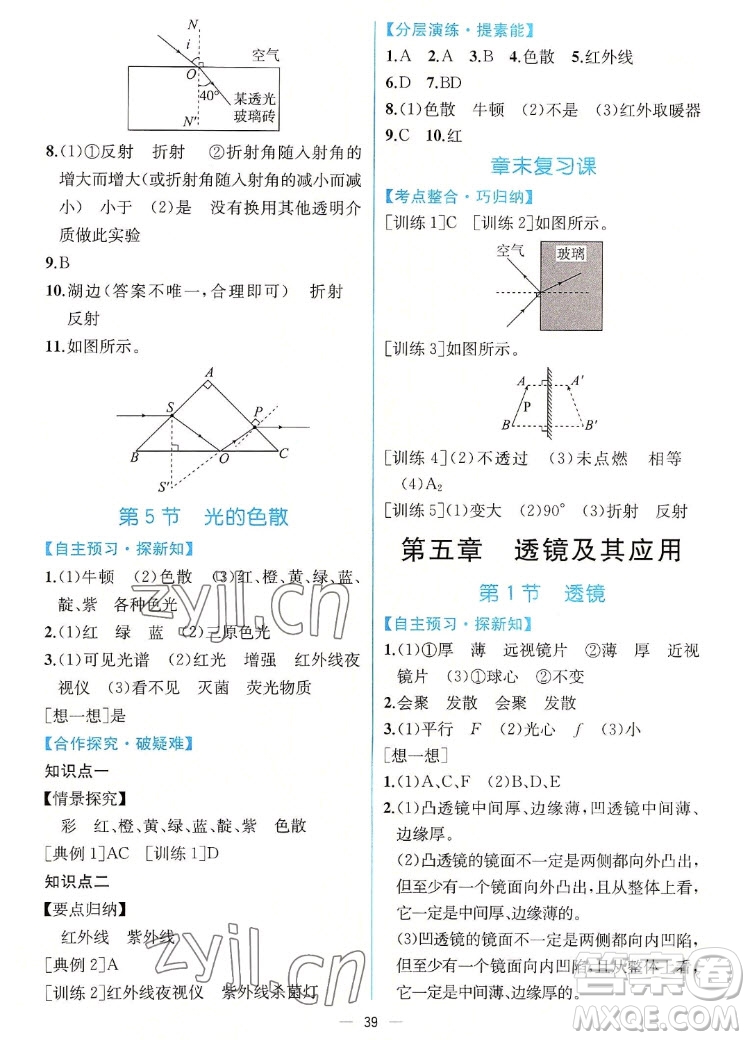 人民教育出版社2022秋同步學(xué)歷案課時(shí)練物理八年級(jí)上冊(cè)人教版答案