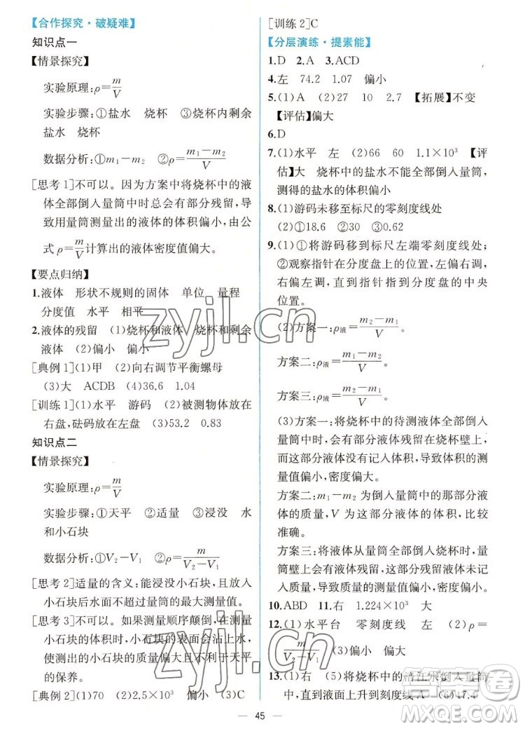 人民教育出版社2022秋同步學(xué)歷案課時(shí)練物理八年級(jí)上冊(cè)人教版答案