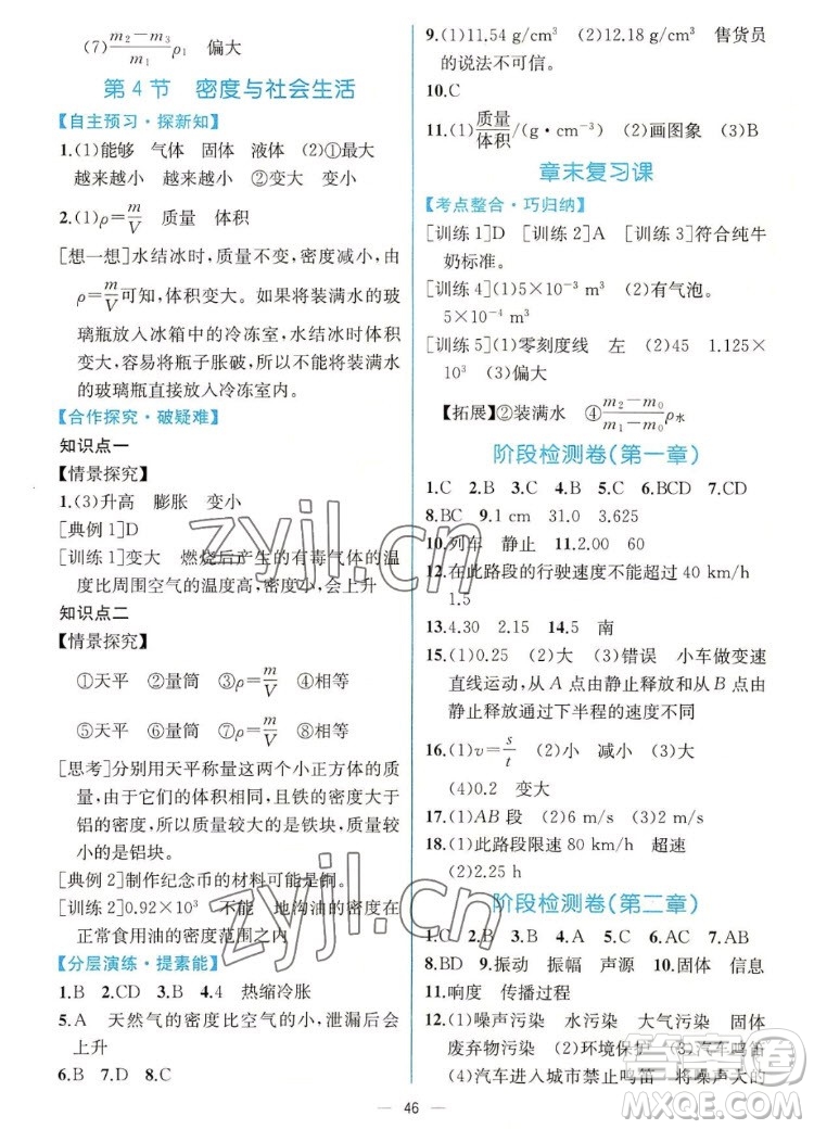 人民教育出版社2022秋同步學(xué)歷案課時(shí)練物理八年級(jí)上冊(cè)人教版答案