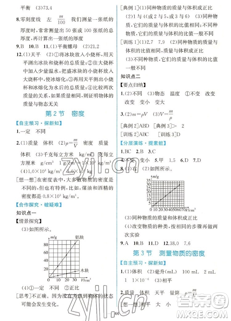 人民教育出版社2022秋同步學(xué)歷案課時(shí)練物理八年級(jí)上冊(cè)人教版答案