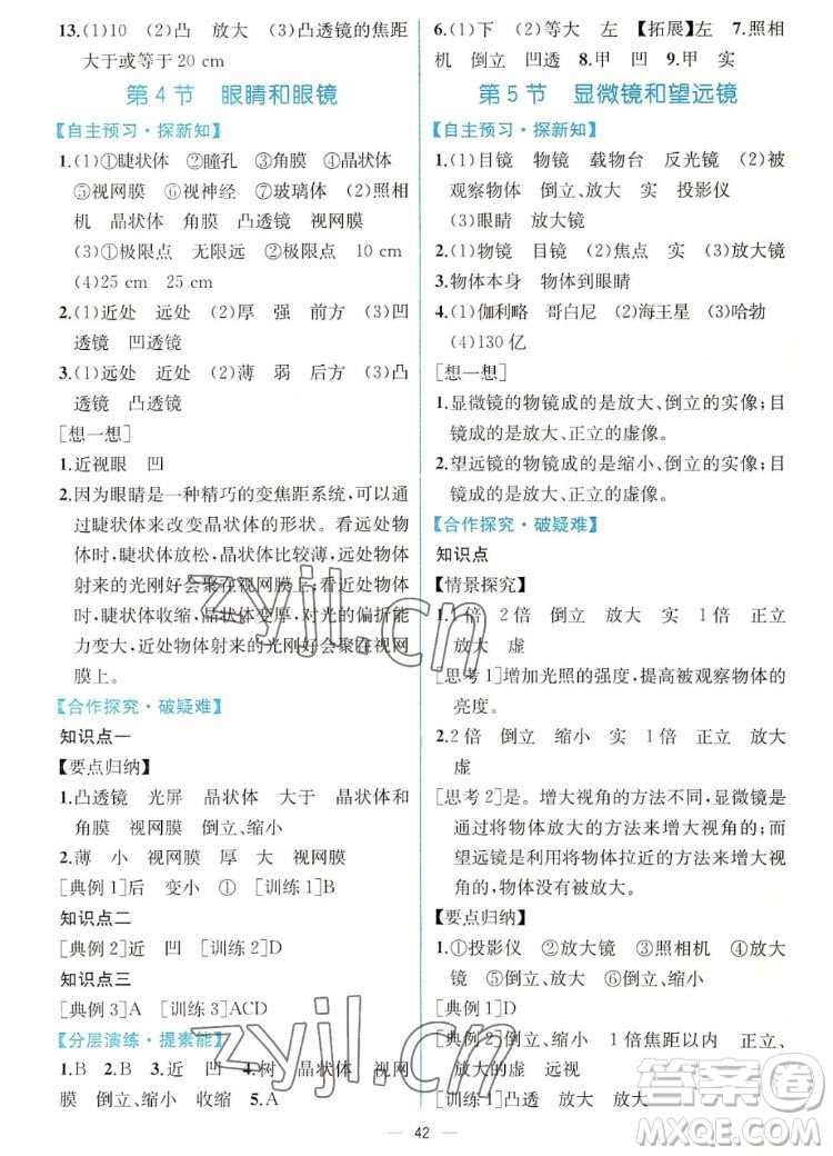 人民教育出版社2022秋同步學(xué)歷案課時(shí)練物理八年級(jí)上冊(cè)人教版答案