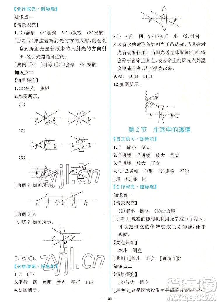 人民教育出版社2022秋同步學(xué)歷案課時(shí)練物理八年級(jí)上冊(cè)人教版答案