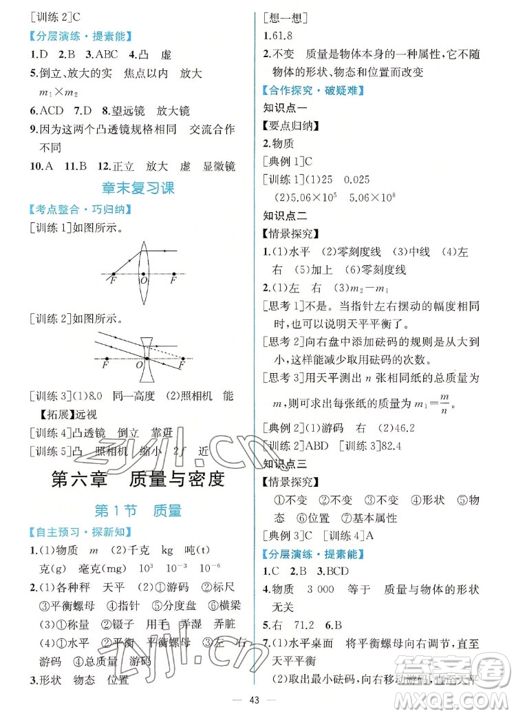 人民教育出版社2022秋同步學(xué)歷案課時(shí)練物理八年級(jí)上冊(cè)人教版答案