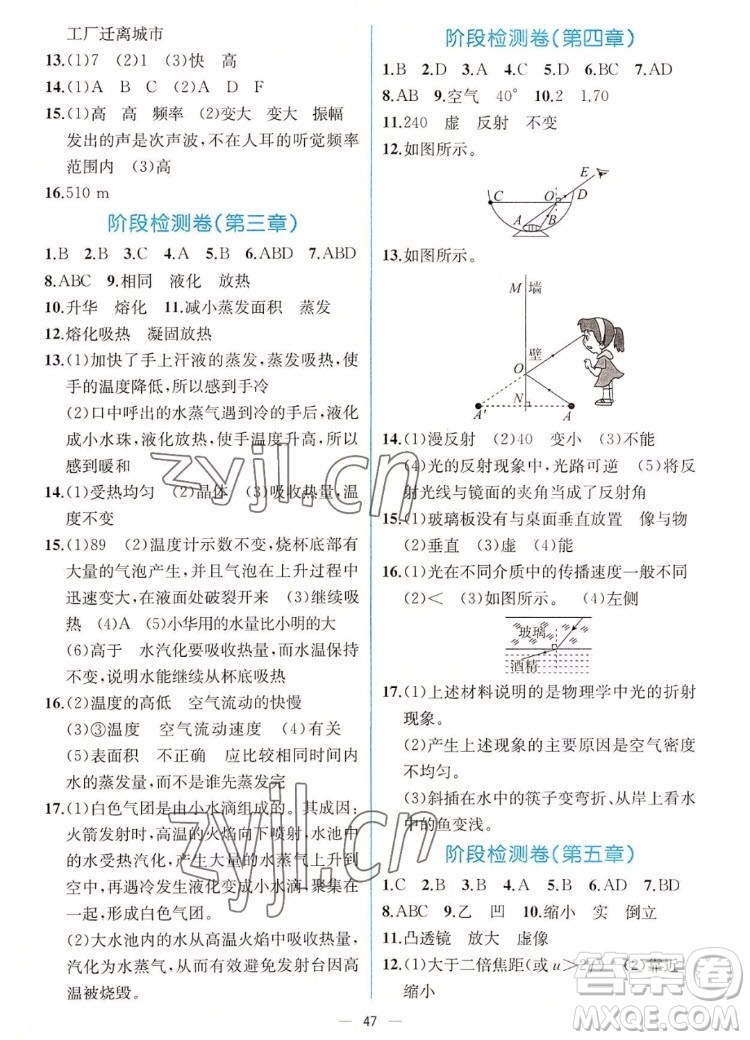 人民教育出版社2022秋同步學(xué)歷案課時(shí)練物理八年級(jí)上冊(cè)人教版答案