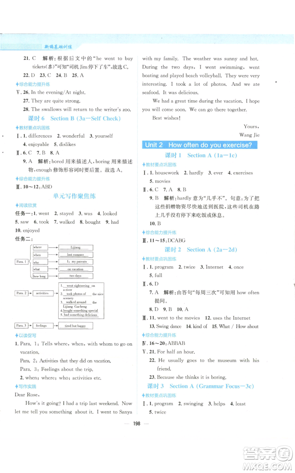 安徽教育出版社2022新編基礎(chǔ)訓(xùn)練八年級(jí)上冊(cè)英語(yǔ)人教版參考答案