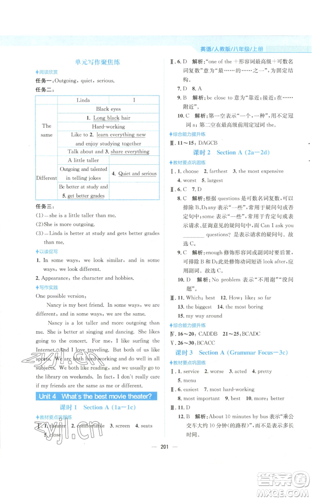 安徽教育出版社2022新編基礎(chǔ)訓(xùn)練八年級(jí)上冊(cè)英語(yǔ)人教版參考答案