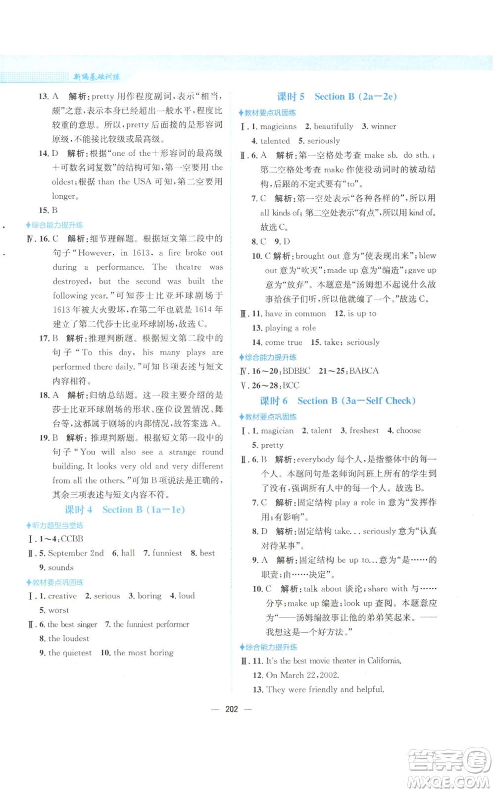 安徽教育出版社2022新編基礎(chǔ)訓(xùn)練八年級(jí)上冊(cè)英語(yǔ)人教版參考答案