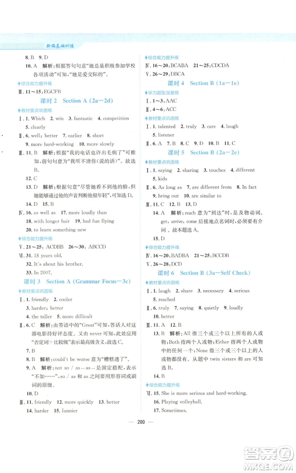 安徽教育出版社2022新編基礎(chǔ)訓(xùn)練八年級(jí)上冊(cè)英語(yǔ)人教版參考答案