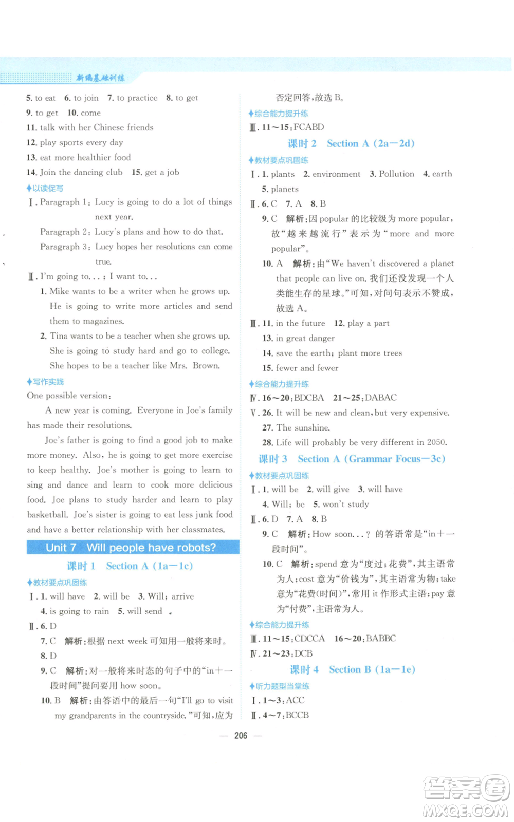 安徽教育出版社2022新編基礎(chǔ)訓(xùn)練八年級(jí)上冊(cè)英語(yǔ)人教版參考答案