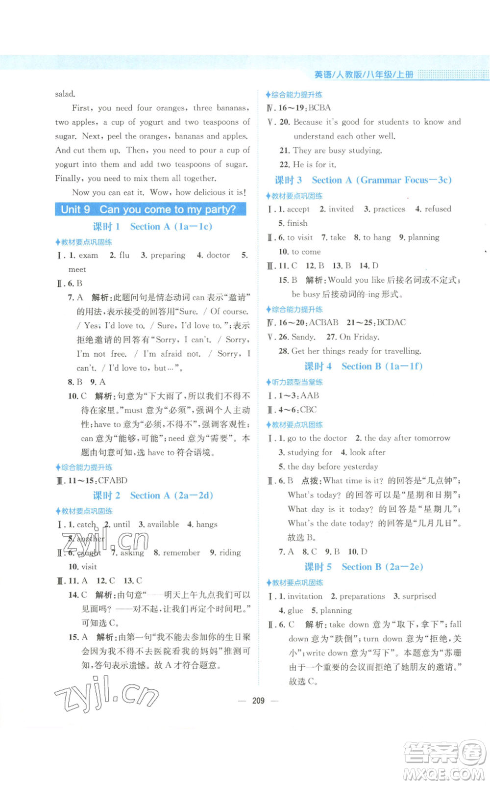 安徽教育出版社2022新編基礎(chǔ)訓(xùn)練八年級(jí)上冊(cè)英語(yǔ)人教版參考答案