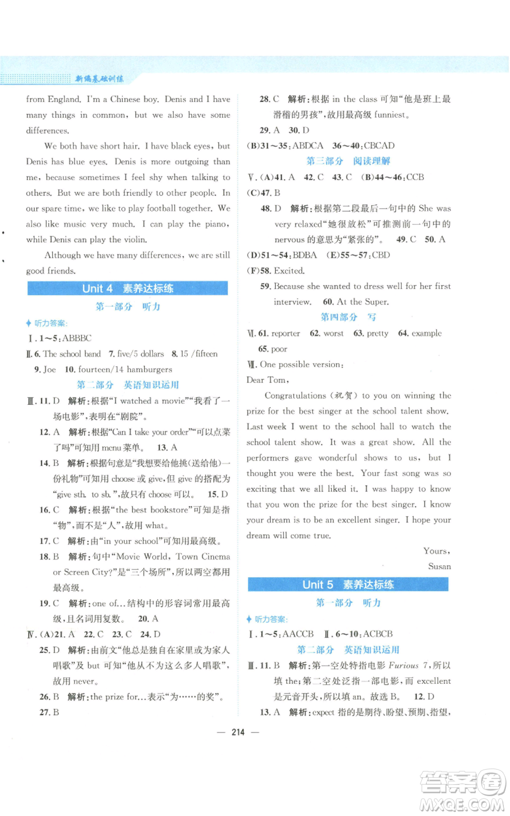 安徽教育出版社2022新編基礎(chǔ)訓(xùn)練八年級(jí)上冊(cè)英語(yǔ)人教版參考答案