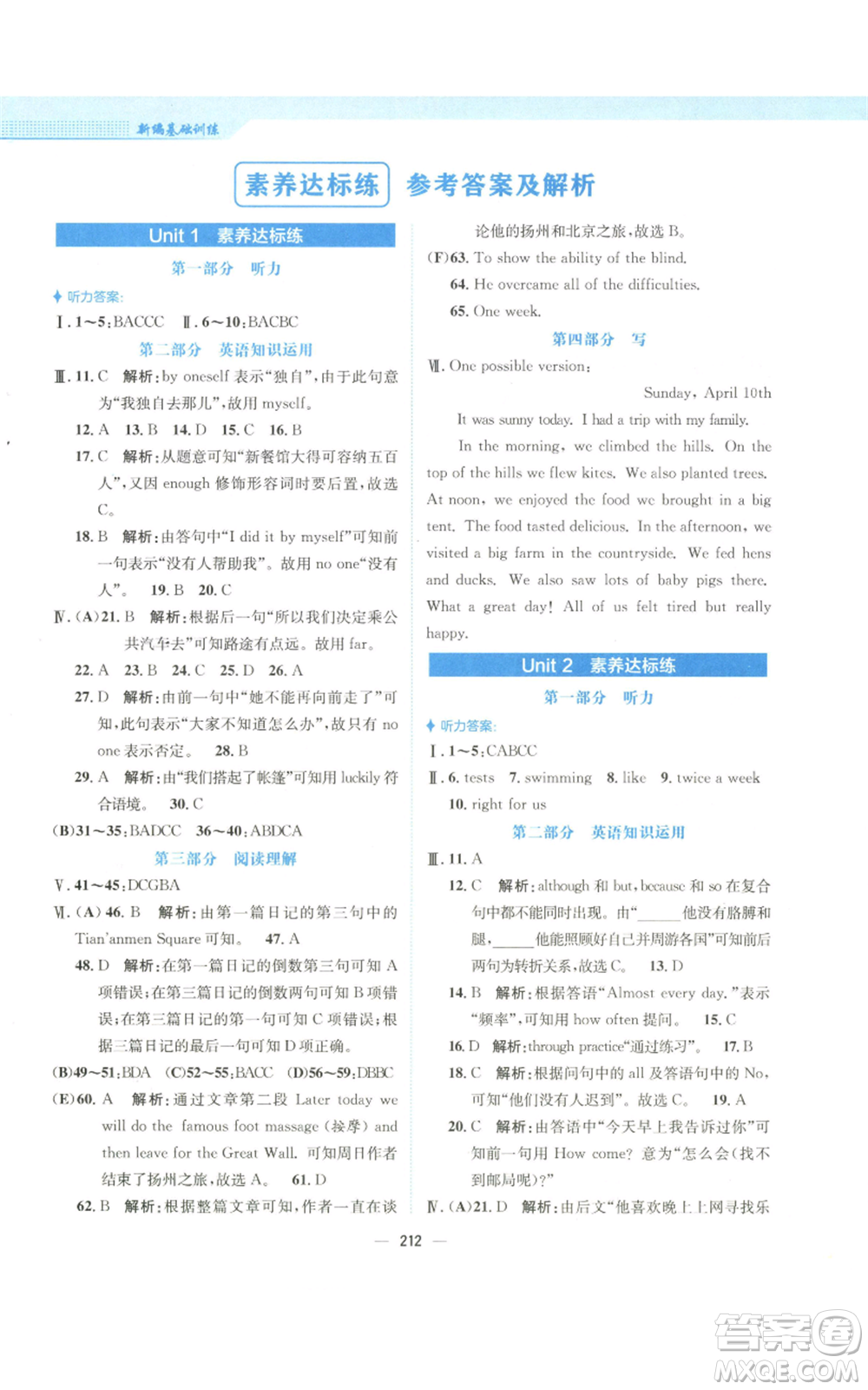 安徽教育出版社2022新編基礎(chǔ)訓(xùn)練八年級(jí)上冊(cè)英語(yǔ)人教版參考答案