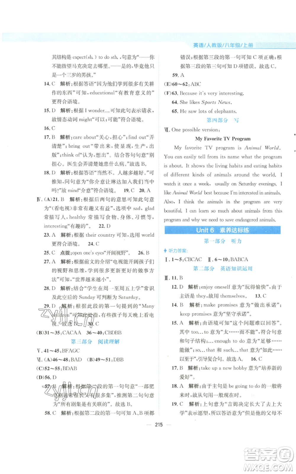 安徽教育出版社2022新編基礎(chǔ)訓(xùn)練八年級(jí)上冊(cè)英語(yǔ)人教版參考答案